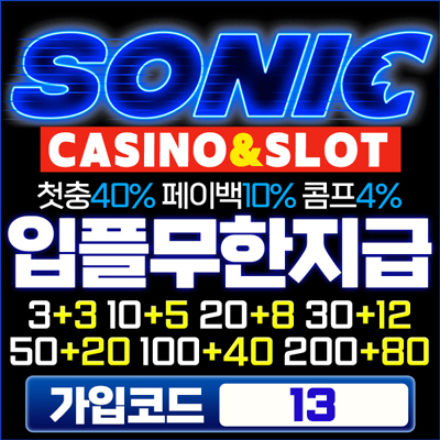소닉카지노